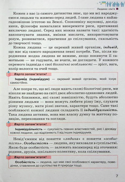 Ukraine and the world. Introduction to History and Civic Education. 6th grade / Україна і світ. Вступ до історії та громадянської освіти. 6 клас Игорь Щупак, Наталья Власова, Дмитрий Секиринский, Владислав Кронгауз, Андрей Посунько 978-966-991-220-6-6