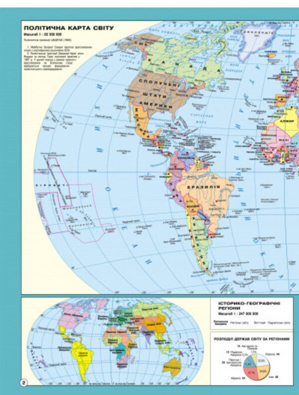 Ukraine and the world economy. Geography. Atlas. Grade 9 / Україна і світове господарство. Географія. Атлас. 9 клас  9789664551998-2