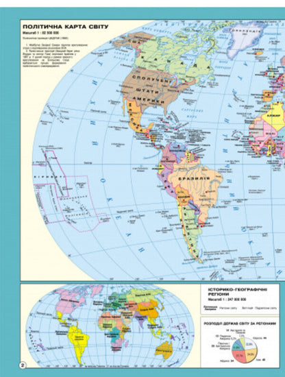 Ukraine and the world economy. Geography. Atlas. Grade 9 / Україна і світове господарство. Географія. Атлас. 9 клас  9789664551998-2