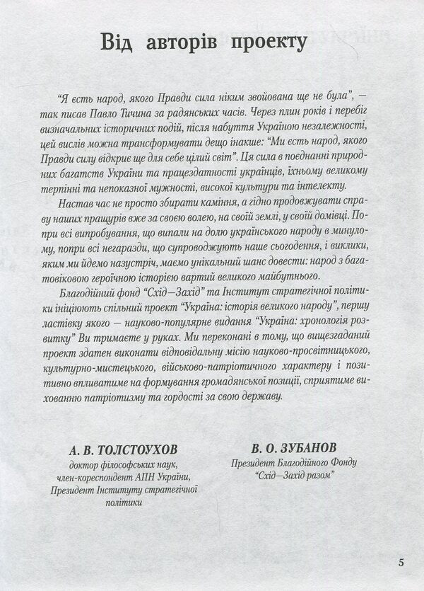 Ukraine: chronology of development. From ancient times to late antiquity. Volume 1 / Україна: хронологія розвитку. З давніх часів до пізньої античності. Том 1  978-966-1658-47-8-4