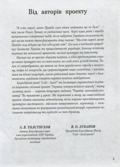 Ukraine: chronology of development. From ancient times to late antiquity. Volume 1 / Україна: хронологія розвитку. З давніх часів до пізньої античності. Том 1  978-966-1658-47-8-4