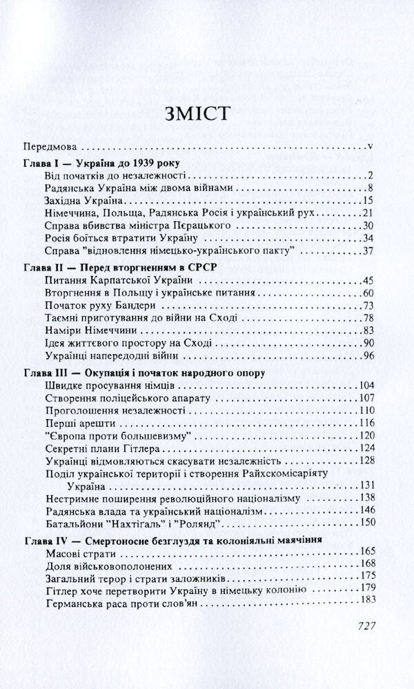 Ukraine during the Second World War. 1938-1945 / Україна під час Другої світової війни. 1938-1945 Владимир Косык 978-611-01-1579-7-3