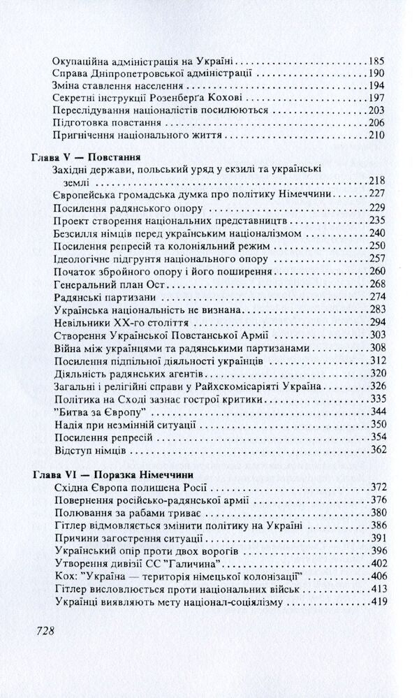 Ukraine during the Second World War. 1938-1945 / Україна під час Другої світової війни. 1938-1945 Владимир Косык 978-611-01-1579-7-4