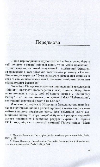 Ukraine during the Second World War. 1938-1945 / Україна під час Другої світової війни. 1938-1945 Владимир Косык 978-611-01-1579-7-6