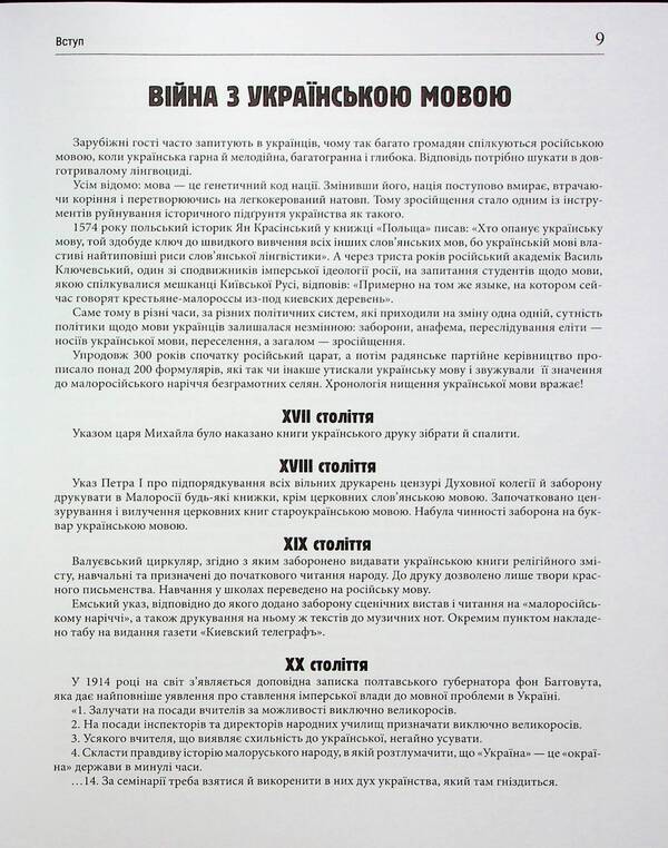 Ukraine: hellish 22nd. People's diary / Україна: пекельний 22-й. Народний щоденник Юлия Бережко-Каминская, Алла Багирова 978-966-986-631-8-4