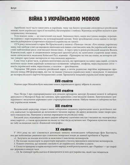 Ukraine: hellish 22nd. People's diary / Україна: пекельний 22-й. Народний щоденник Юлия Бережко-Каминская, Алла Багирова 978-966-986-631-8-4