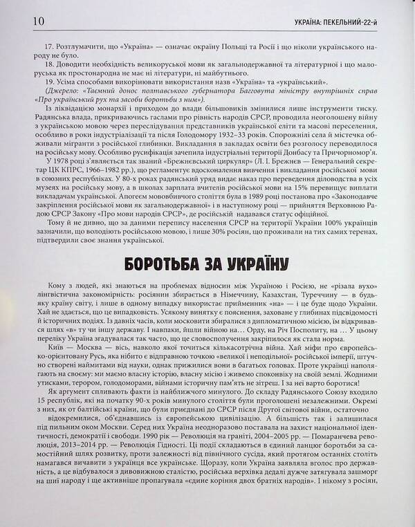 Ukraine: hellish 22nd. People's diary / Україна: пекельний 22-й. Народний щоденник Юлия Бережко-Каминская, Алла Багирова 978-966-986-631-8-5