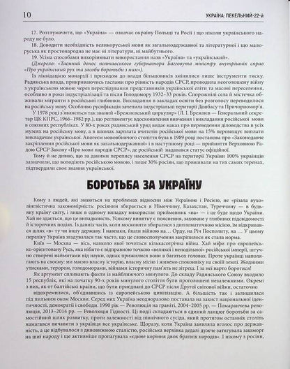 Ukraine: hellish 22nd. People's diary / Україна: пекельний 22-й. Народний щоденник Юлия Бережко-Каминская, Алла Багирова 978-966-986-631-8-5