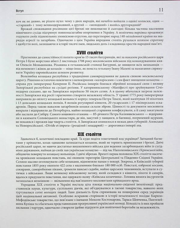 Ukraine: hellish 22nd. People's diary / Україна: пекельний 22-й. Народний щоденник Юлия Бережко-Каминская, Алла Багирова 978-966-986-631-8-6