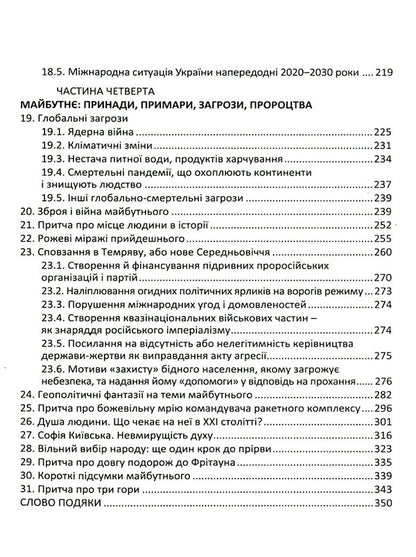 Ukraine in the era of wartime / Україна в епоху війномиру Юрий Щербак 978-617-605-036-0-4