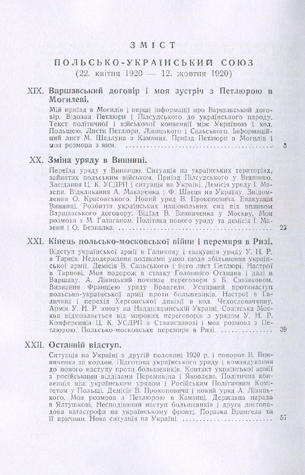 Ukraine in the fire and storm of the revolution of 1917-1921. / Україна в огні й бурі революції 1917-1921 рр. Исаак Мазепа 978-611-01-1824-8-3