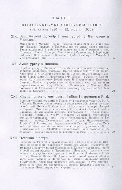 Ukraine in the fire and storm of the revolution of 1917-1921. / Україна в огні й бурі революції 1917-1921 рр. Исаак Мазепа 978-611-01-1824-8-3