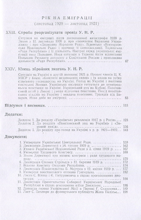 Ukraine in the fire and storm of the revolution of 1917-1921. / Україна в огні й бурі революції 1917-1921 рр. Исаак Мазепа 978-611-01-1824-8-4