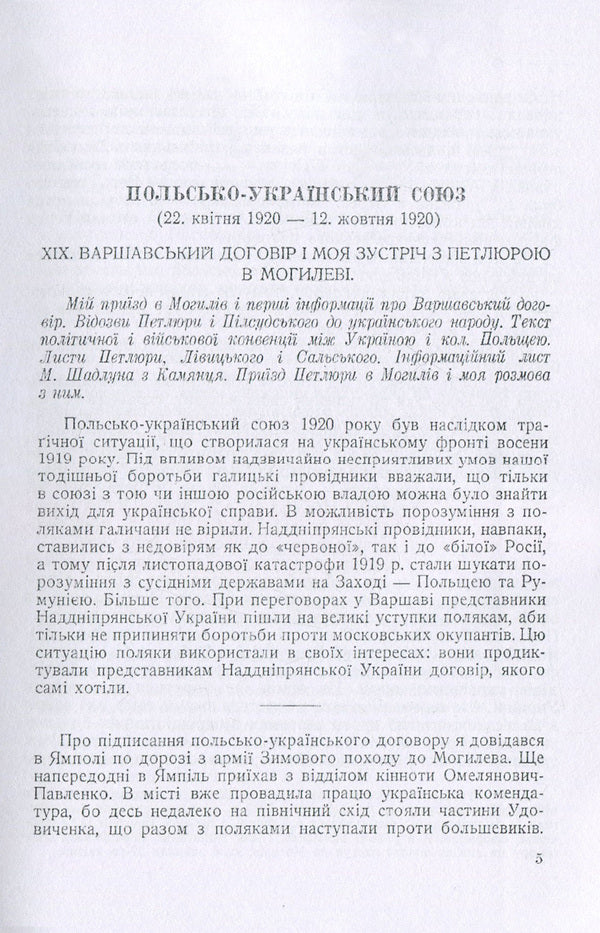 Ukraine in the fire and storm of the revolution of 1917-1921. / Україна в огні й бурі революції 1917-1921 рр. Исаак Мазепа 978-611-01-1824-8-6