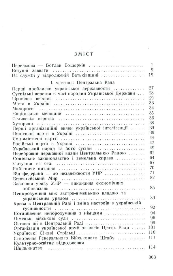 Ukraine in the struggle for statehood in 1917-1921. Memories and reflections / Україна в боротьбі за державність в 1917-1921 роках. Спомини і роздуми Михаил Шкильнык 978-611-01-2031-9-6