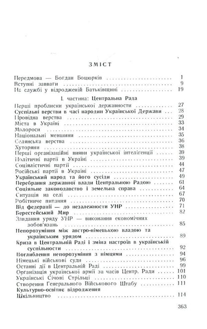 Ukraine in the struggle for statehood in 1917-1921. Memories and reflections / Україна в боротьбі за державність в 1917-1921 роках. Спомини і роздуми Михаил Шкильнык 978-611-01-2031-9-6