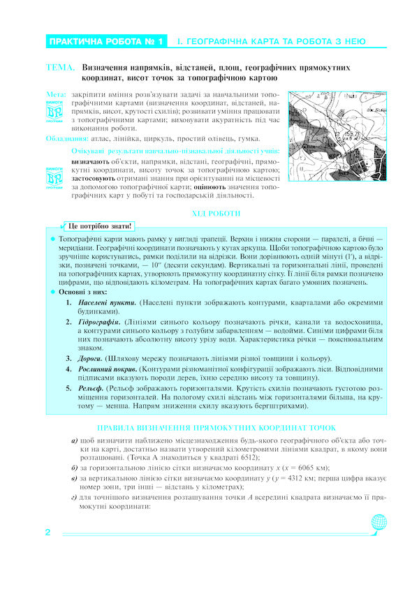 Ukraine in the world. Nature, population. 8th grade Practicum / Україна у світі. Природа, населення. 8 клас. Практикум Николай Пугач 978-966-10-5967-1-4