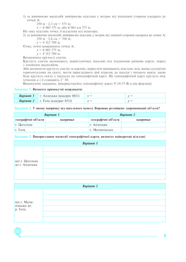 Ukraine in the world. Nature, population. 8th grade Practicum / Україна у світі. Природа, населення. 8 клас. Практикум Николай Пугач 978-966-10-5967-1-5