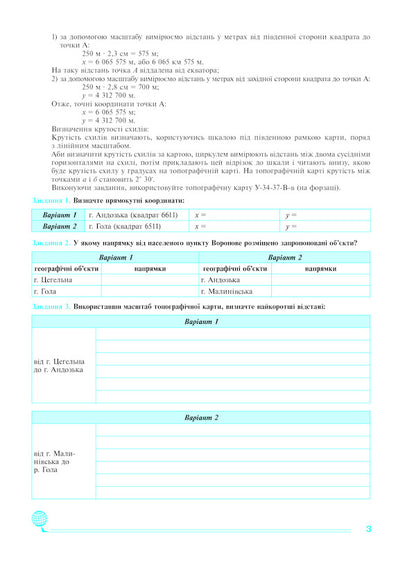 Ukraine in the world. Nature, population. 8th grade Practicum / Україна у світі. Природа, населення. 8 клас. Практикум Николай Пугач 978-966-10-5967-1-5