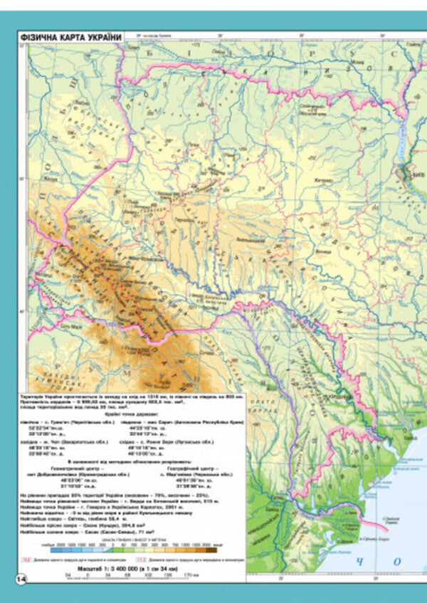 Ukraine in the world: nature, population. Geography. Atlas. 8th grade / Україна в світі: природа, населення. Географія. Атлас. 8 клас  9789664551974-2