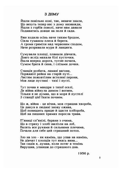 Ukraine is mine. Poetry / Україна моя. Поезії Василий Онуфриенко 978-611-01-2213-9-3