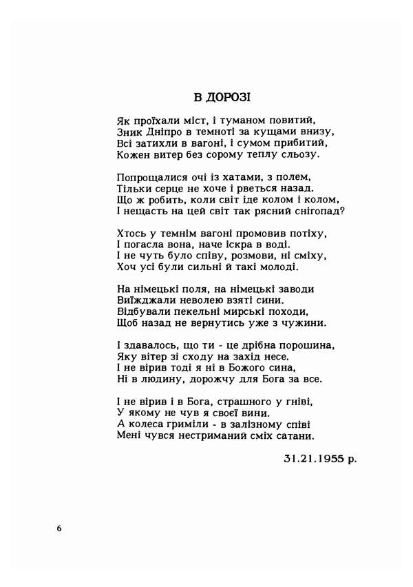 Ukraine is mine. Poetry / Україна моя. Поезії Василий Онуфриенко 978-611-01-2213-9-4