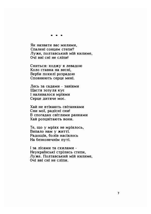 Ukraine is mine. Poetry / Україна моя. Поезії Василий Онуфриенко 978-611-01-2213-9-5