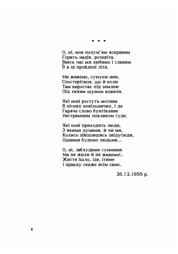 Ukraine is mine. Poetry / Україна моя. Поезії Василий Онуфриенко 978-611-01-2213-9-6