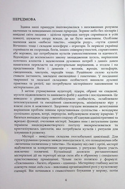 Ukraine is mysterious / Україна містерійна Владимир Цибулькин, М. Сердюченко 978-966-2711-73-8-4