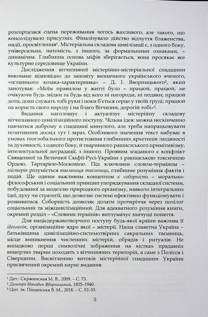 Ukraine is mysterious / Україна містерійна Владимир Цибулькин, М. Сердюченко 978-966-2711-73-8-5