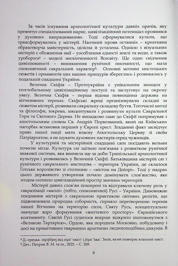 Ukraine is mysterious / Україна містерійна Владимир Цибулькин, М. Сердюченко 978-966-2711-73-8-6