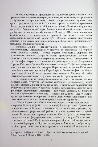 Ukraine is mysterious / Україна містерійна Владимир Цибулькин, М. Сердюченко 978-966-2711-73-8-6