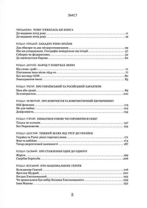 Ukraine is not Russia. Twenty years later / Україна — не Росія. Двадцять років потому Леонид Кучма 978-617-7906-19-2-3