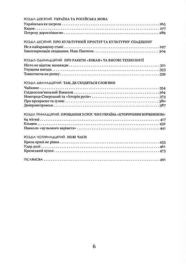 Ukraine is not Russia. Twenty years later / Україна — не Росія. Двадцять років потому Леонид Кучма 978-617-7906-19-2-4