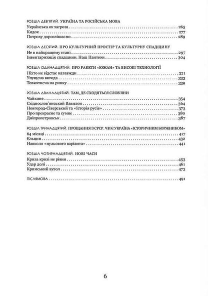 Ukraine is not Russia. Twenty years later / Україна — не Росія. Двадцять років потому Леонид Кучма 978-617-7906-19-2-4