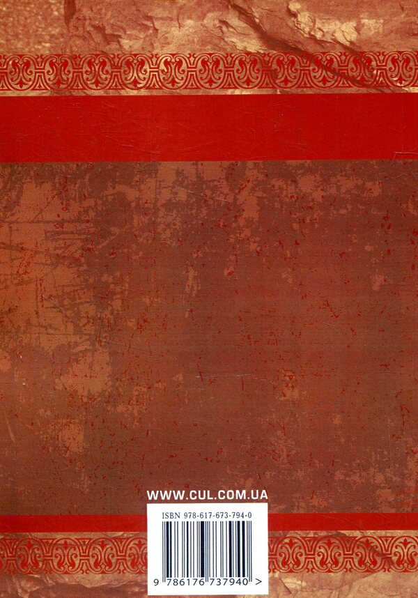 Ukraine is on fire.The night before the battle.Enchanted Desna / Україна у вогні. Ніч перед боєм. Зачарована Десна Александр Довженко 978-617-673-794-0-2