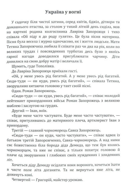Ukraine is on fire.The night before the battle.Enchanted Desna / Україна у вогні. Ніч перед боєм. Зачарована Десна Александр Довженко 978-617-673-794-0-3