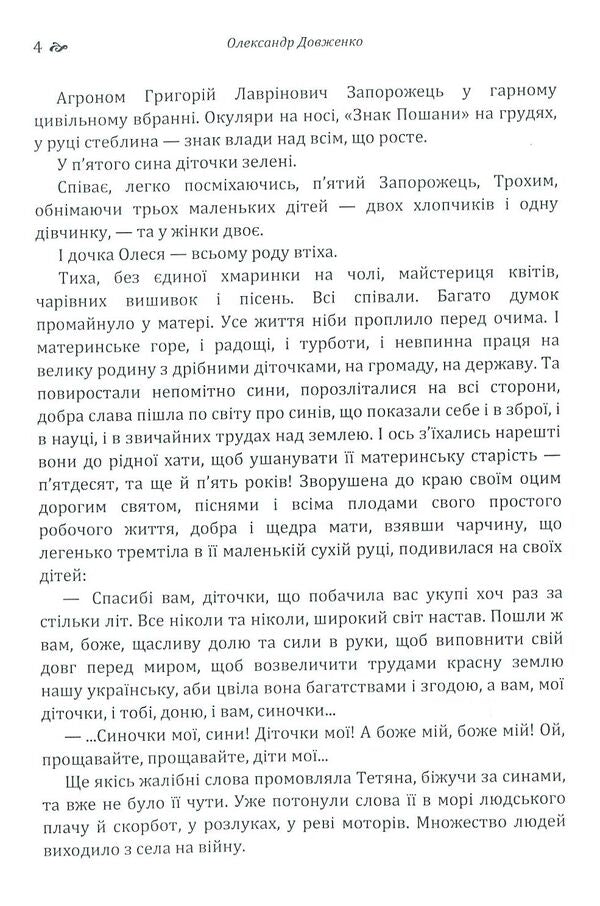 Ukraine is on fire.The night before the battle.Enchanted Desna / Україна у вогні. Ніч перед боєм. Зачарована Десна Александр Довженко 978-617-673-794-0-4