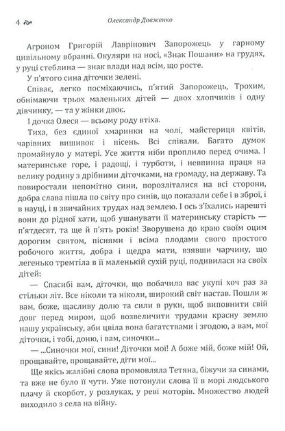 Ukraine is on fire.The night before the battle.Enchanted Desna / Україна у вогні. Ніч перед боєм. Зачарована Десна Александр Довженко 978-617-673-794-0-4