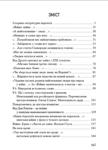 'Ukraine is on fire'. War 2022 through the prism of Dovzhenko: 100 days of resistance / 'Україна в огні'. Війна 2022 крізь призму Довженка: 100 днів протиСТОяння Людмила Тарнашинская 978-617-7622-41-2-4