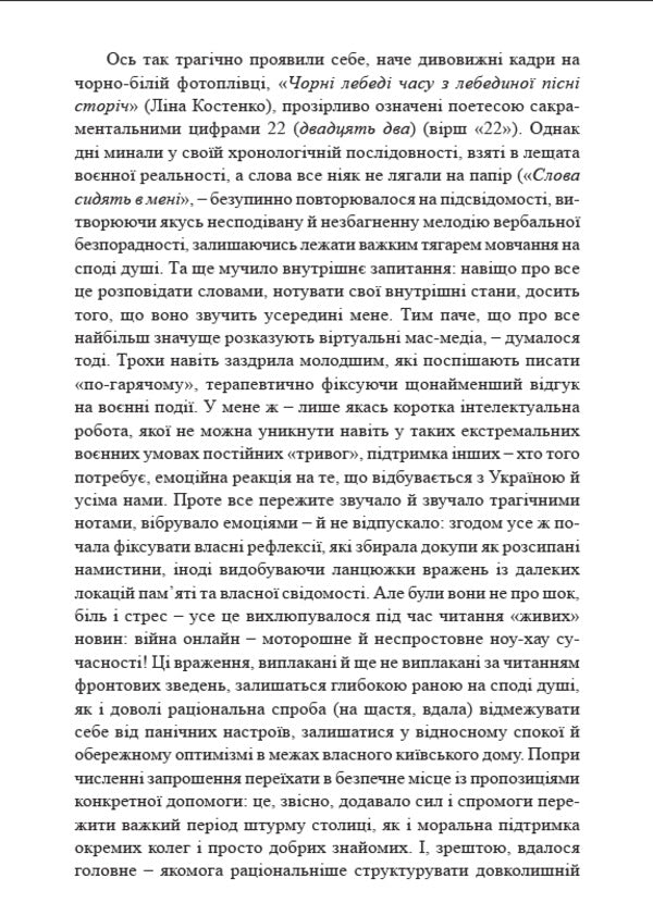'Ukraine is on fire'. War 2022 through the prism of Dovzhenko: 100 days of resistance / 'Україна в огні'. Війна 2022 крізь призму Довженка: 100 днів протиСТОяння Людмила Тарнашинская 978-617-7622-41-2-6