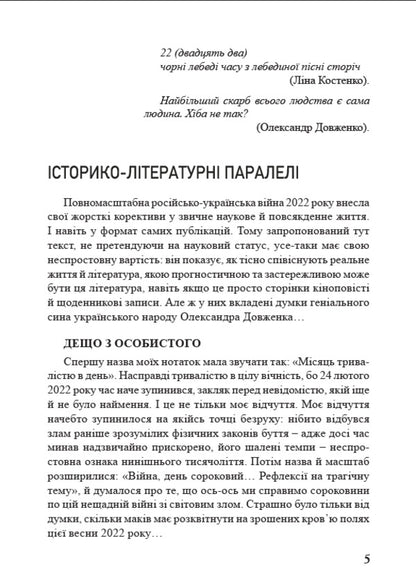 'Ukraine is on fire'. War 2022 through the prism of Dovzhenko: 100 days of resistance / 'Україна в огні'. Війна 2022 крізь призму Довженка: 100 днів протиСТОяння Людмила Тарнашинская 978-617-7622-41-2-5