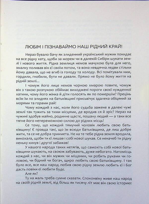 Ukraine is our native land / Україна — наш рідний край Степан Рудницкий 978-617-8174-14-9-3