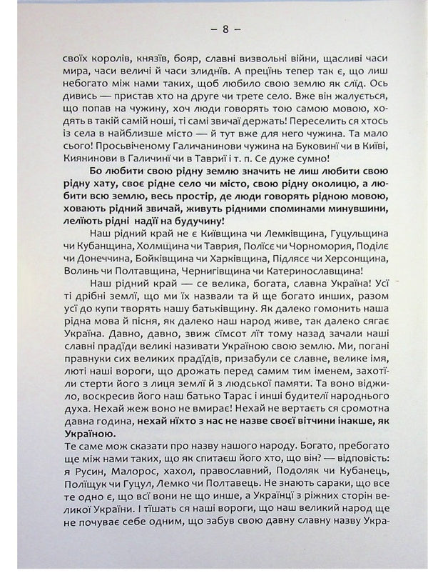 Ukraine is our native land / Україна — наш рідний край Степан Рудницкий 978-617-8174-14-9-4