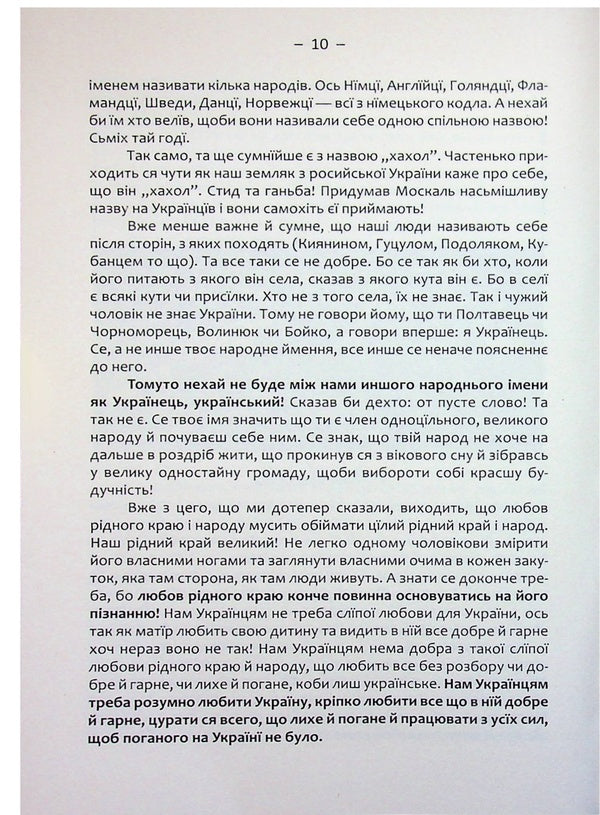 Ukraine is our native land / Україна — наш рідний край Степан Рудницкий 978-617-8174-14-9-6
