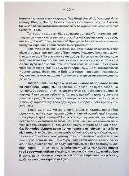 Ukraine is our native land / Україна — наш рідний край Степан Рудницкий 978-617-8174-14-9-6