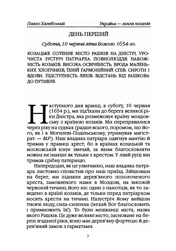 Ukraine is the land of the Cossacks / Україна — земля козаків Павел Халебский 978-611-01-2336-5-2