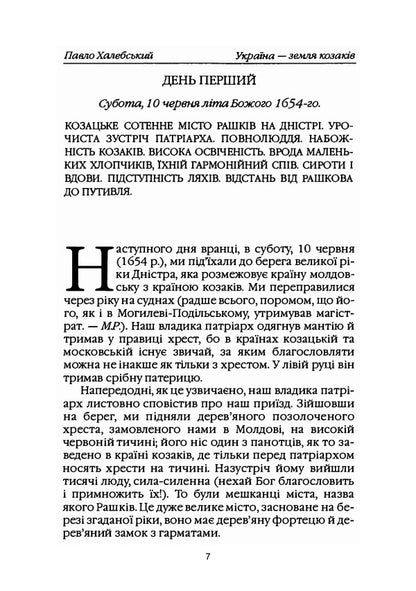 Ukraine is the land of the Cossacks / Україна — земля козаків Павел Халебский 978-611-01-2336-5-2