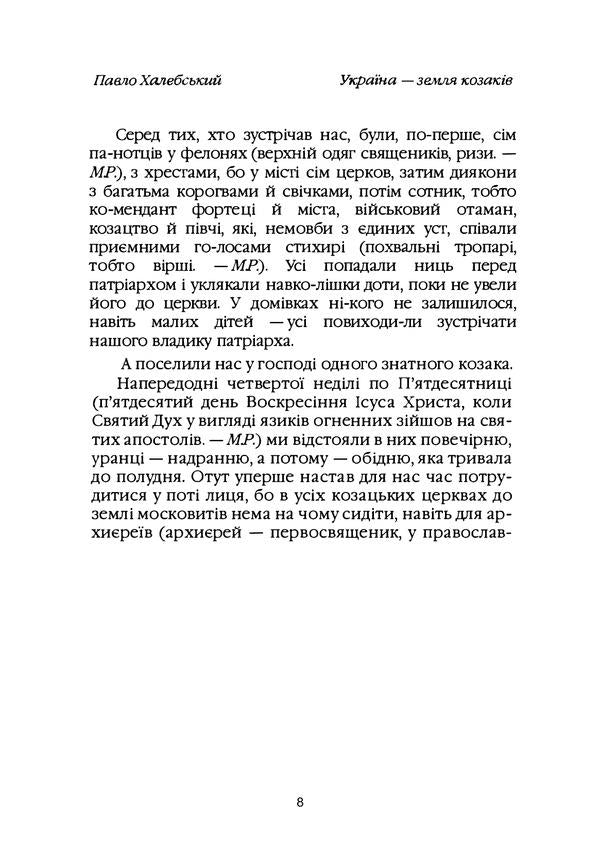 Ukraine is the land of the Cossacks / Україна — земля козаків Павел Халебский 978-611-01-2336-5-3