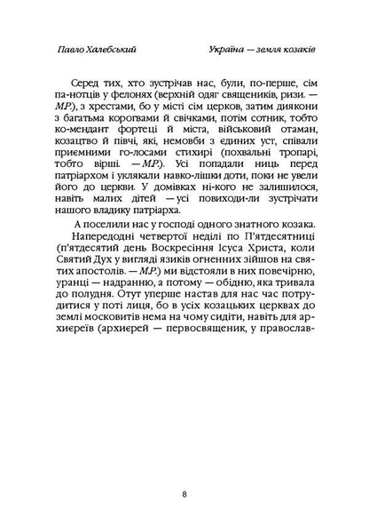 Ukraine is the land of the Cossacks / Україна — земля козаків Павел Халебский 978-611-01-2336-5-3